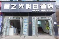 普洱星之光假日飯店 - 2 星級