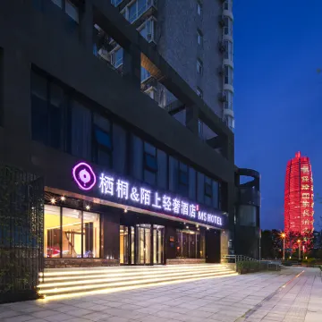 陌上輕奢飯店（鄭州會展中心店） 鄭州國際會展中心附近的飯店