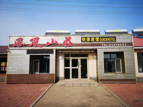五常鳳凰山莊快捷賓館