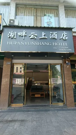 Tianquan Lakeside Cloud Hotel Отели рядом с достопримечательностью «Red Army Long Memorial Hall»