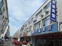湖口祥盛賓館 - 旅館
