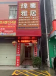 Weiye Yaju Hotel Hotels near Longxi Passenger Transport Terminal