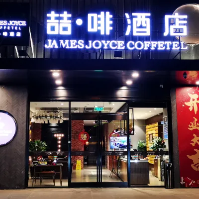喆·啡酒店(北京狼垡國際科創中心京良路店) 鄰近北京舒勇美術館的酒店