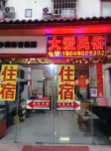 Wenchuan Daai Folk Inn - Inns