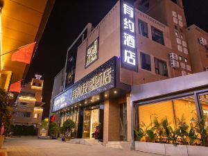 有約輕奢飯店（喀什古城景區店）