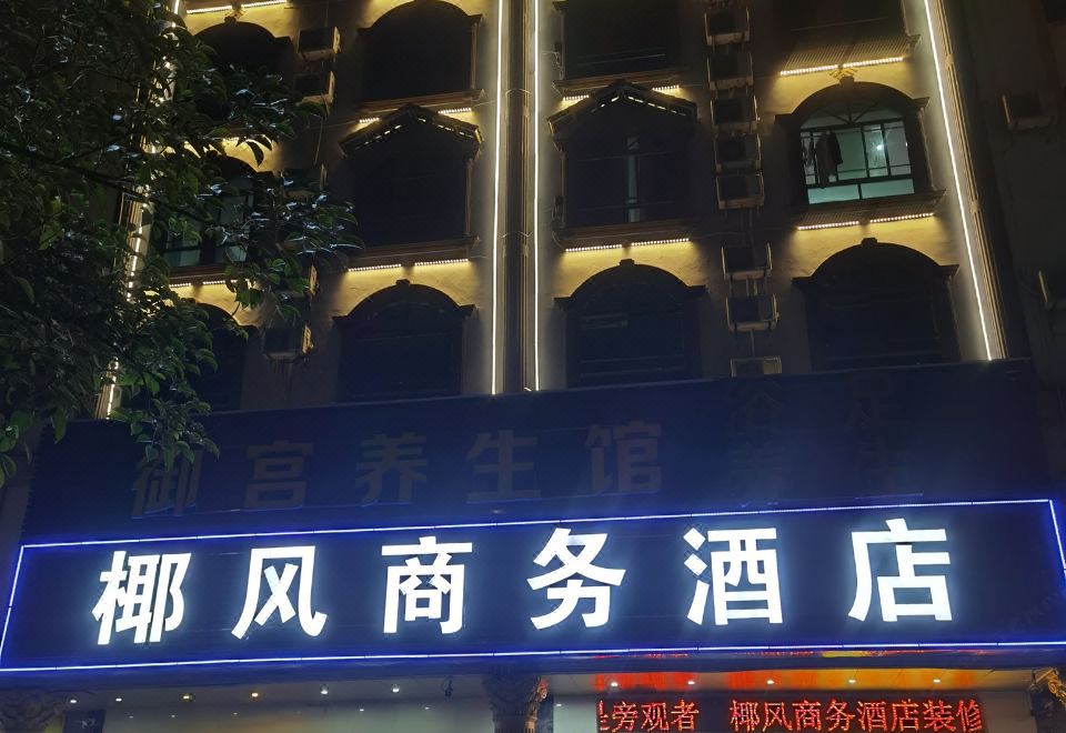 Qiongzhong Yefeng Hotel - Housity