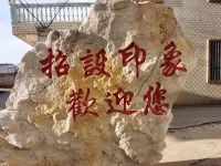 Shizong County Recruitment Impression Farmhouse