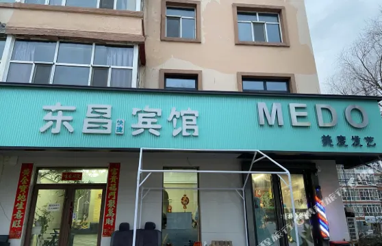 友誼東昌快捷賓館