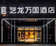 Elong Wanguo Hotel (Xishuangbanna Jinghong Poshui Plaza) Hotels near Riverside Night Market