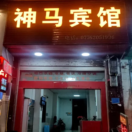 Shenma Hotel
