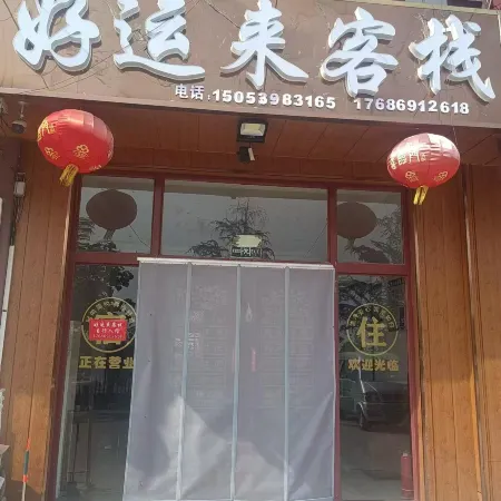 Pingyi Haoyunlai Chinese Inn