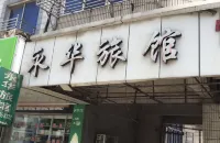 Yonghua Inn Hotels in der Nähe von Zhaoshi Station