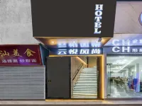 雲悅楓尚(廣州大學城店) 鄰近廣州大學城站的酒店
