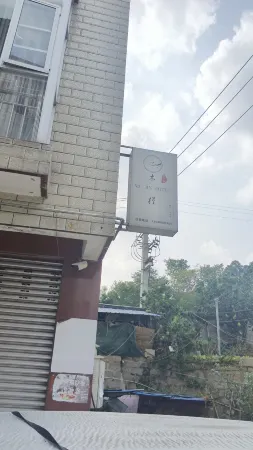 Mujin Homestay (Luojiang) Отели рядом с достопримечательностью «Sichuan Institute of Technology (Luojiang Campus)»