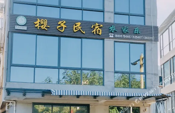 麗水慶元櫻子民宿農家樂