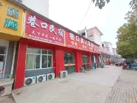 巷口民宿