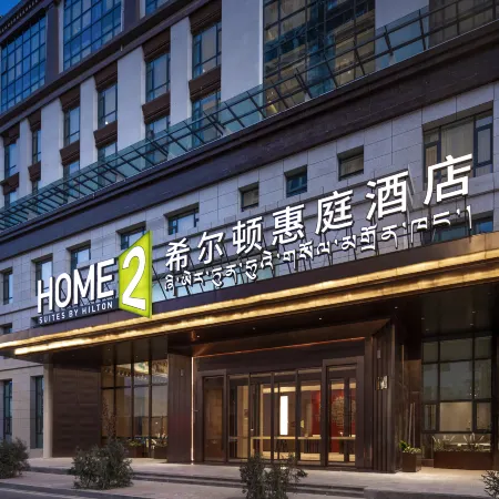 Home2 Suites by Hilton Lhasa Museum