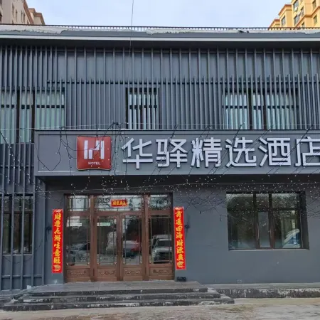 Huayi Select Hotel (Guanshan International)