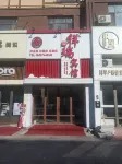 Xiangrui Hotel Hotels in Raohe