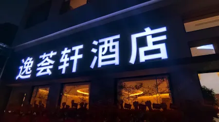 Yihuixuan Hotel Отели рядом с достопримечательностью «Red Army Square»