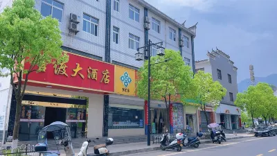 竹山官渡大飯店