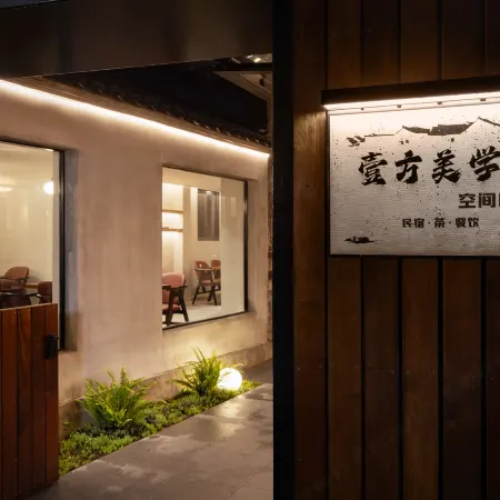 Hongcun Yifang Aesthetics Space Homestay