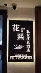 Jinghong Huaxi Private Enjoyment River View Hotel