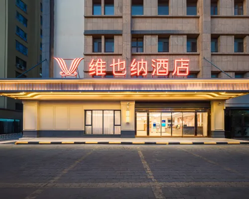 維也納飯店（伊寧喀贊其店） 伊寧市住宿飯店