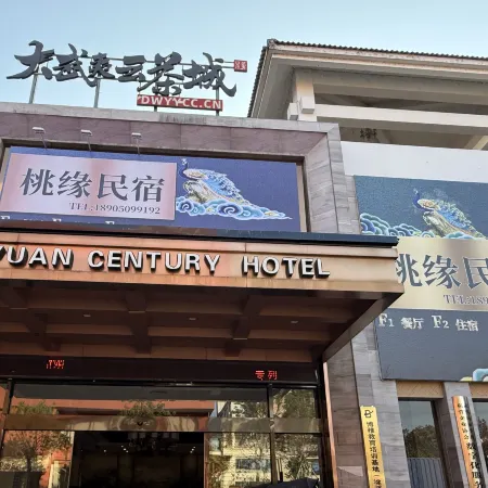 Taoyuan Homestay Отели рядом с Аэропорт Уйишань