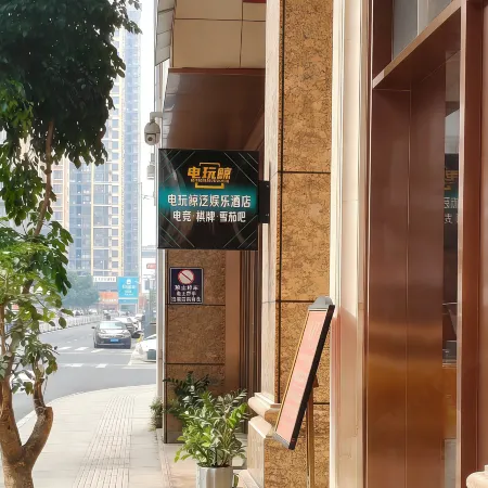 Dianwanjing Pan-Entertainment E-sports Hotel (Puning Plaza Wantaihui)