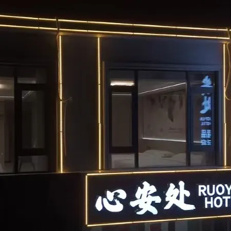 Xin'an Place Homestay