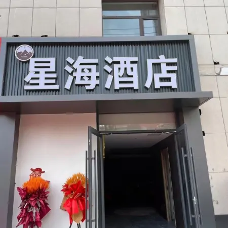 Shuozhou Xinghai Hotel Отели в г. Шуочжоу