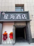 Shuozhou Xinghai Hotel