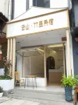 Shennongjia Yunshan Zhuli Homestay (Muyu Branch) - 2-Star