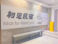 初見民宿（景德鎮人民廣場陶陽裡店） - 停車場