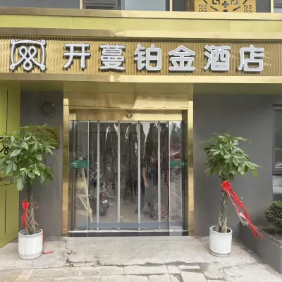 開蔓鉑金（徐州北站店） 鄰近奔腾大道的酒店