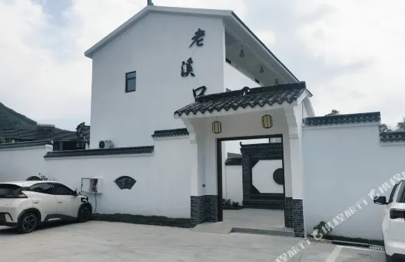 廣德老溪口農家樂