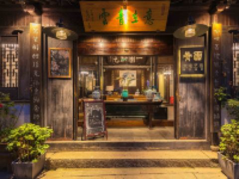 周庄意在青云大宅艺宿