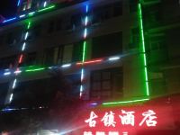 通海古镇酒店