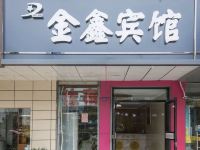 金鑫宾馆(扬州运河西路店)