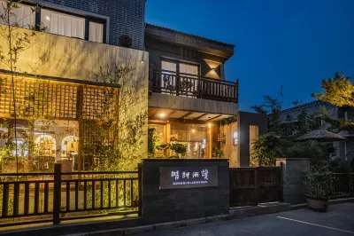 正定晴耕雨讀樸宿民宿（正定古城隆興寺店） 正定住宿飯店