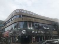 芜湖河马电竞酒店 - 酒店外部