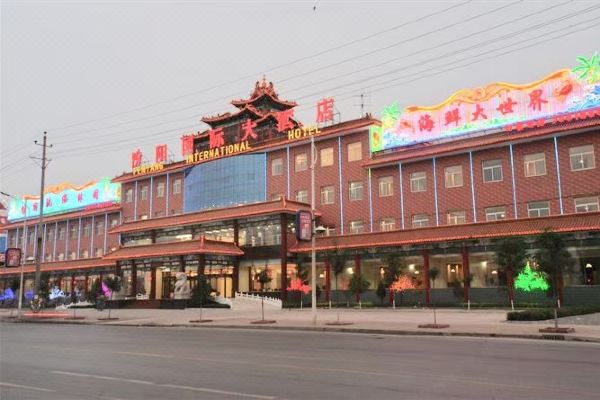 汾阳国际大酒店