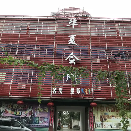 Fengtai Huaxia Club Hotel