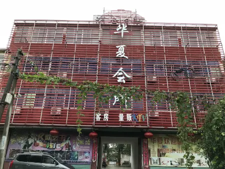 Fengtai Huaxia Club Hotel