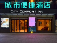 城市便捷酒店(荆州绿地海外滩店) - 酒店外部