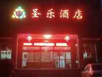 韶山圣乐酒店