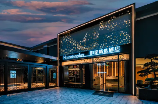 如家精選酒店（廈門中山路園林植物園店）