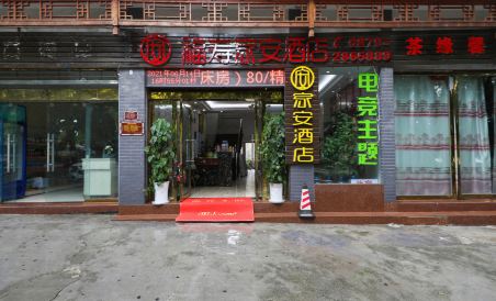 Pu'er Fu Shoujia'an Hotel - Housity