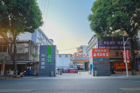 신홍창 호텔 (취안저우 서가 지점)